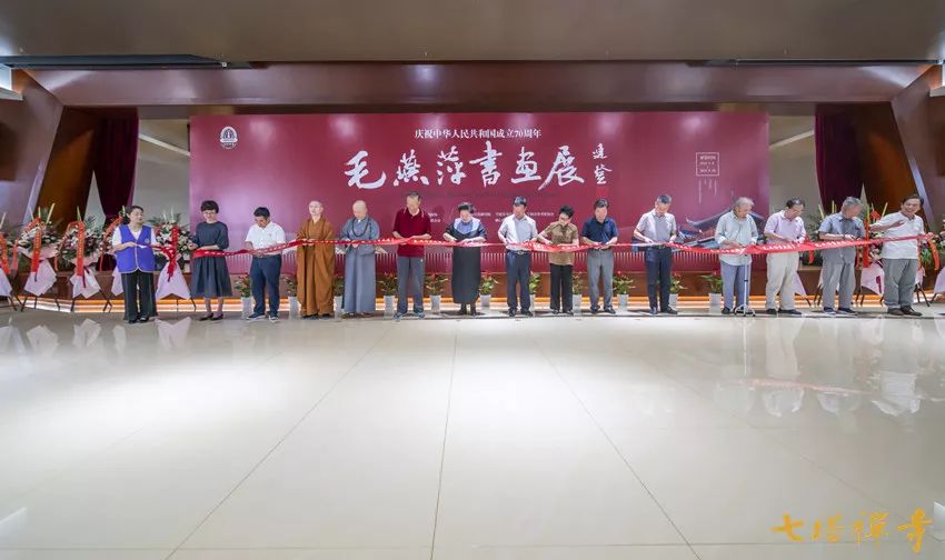 庆祝中华人民共和国成立70周年——毛燕萍书画展 在七塔禅寺报恩大讲堂开幕