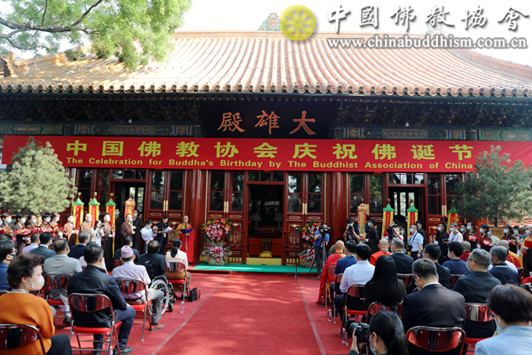 中国佛教协会举办2021年佛诞节庆祝活动
