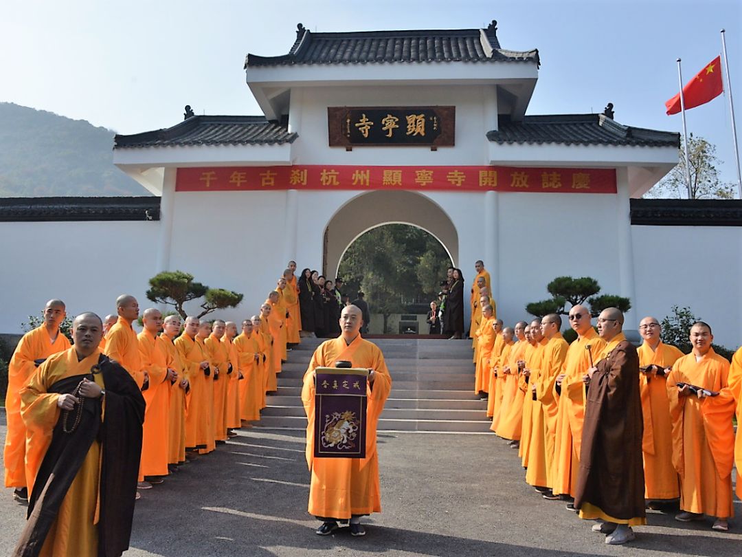 新闻 | 杭州显宁寺正式开放 显宁寺历史文化研讨会举行