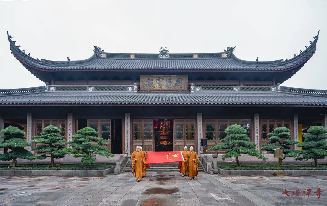 宁波七塔禅寺举行升国旗仪式庆祝中国共产党成立100周年