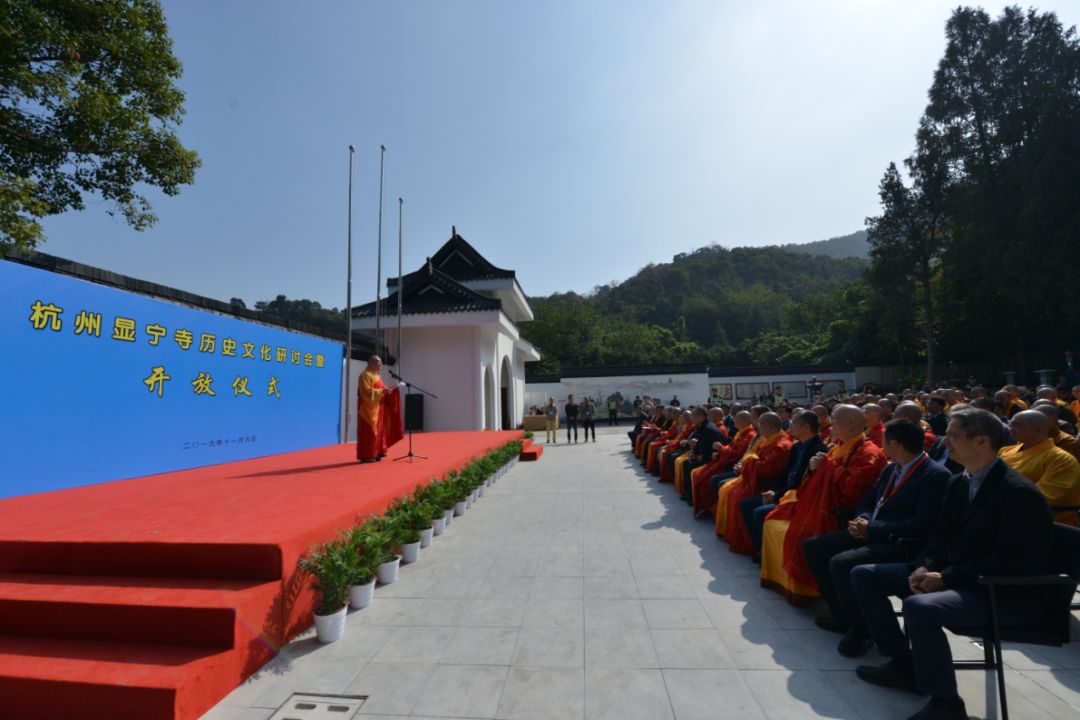 新闻 | 杭州显宁寺正式开放 显宁寺历史文化研讨会举行
