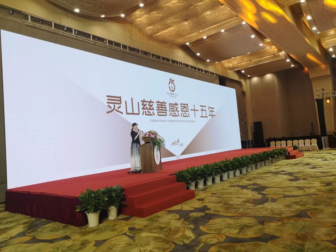 灵山慈善基金会15周年感恩会暨致敬典礼在灵山梵宫圆满举行