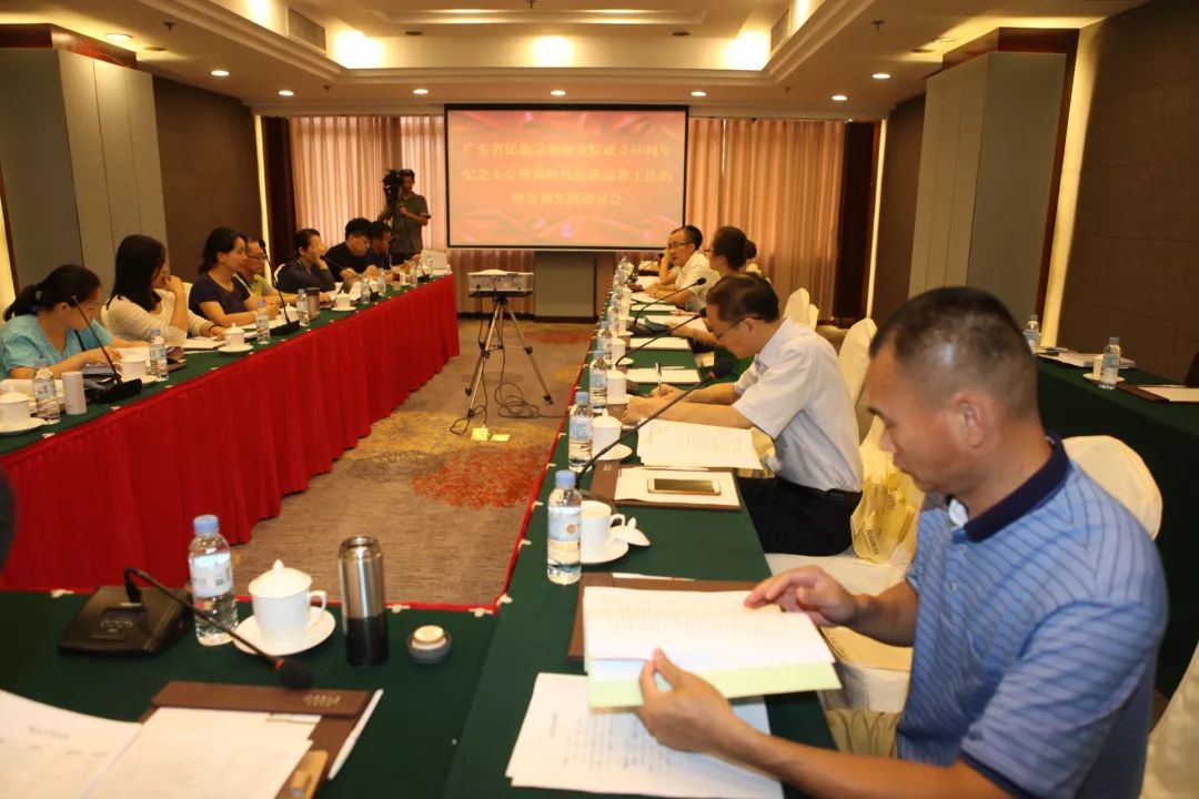 广东省民族宗教研究院成立60周年纪念大会暨新时代民族宗教工作的理论与实践研讨会在广州召开
