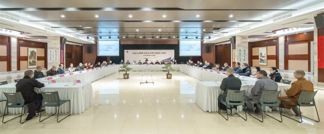 七塔禅寺举行纪念恢复对外开放四十周年诗词楹联吟诵会