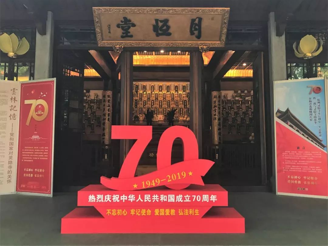 喜迎70华诞 | 杭州灵隐寺庆国庆 系列文化活动 丰富多彩