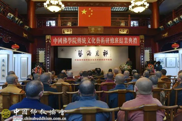 中国佛学院2020届传统文化艺术研修班结业典礼暨“艺海觅禅”书画展在京成功举办