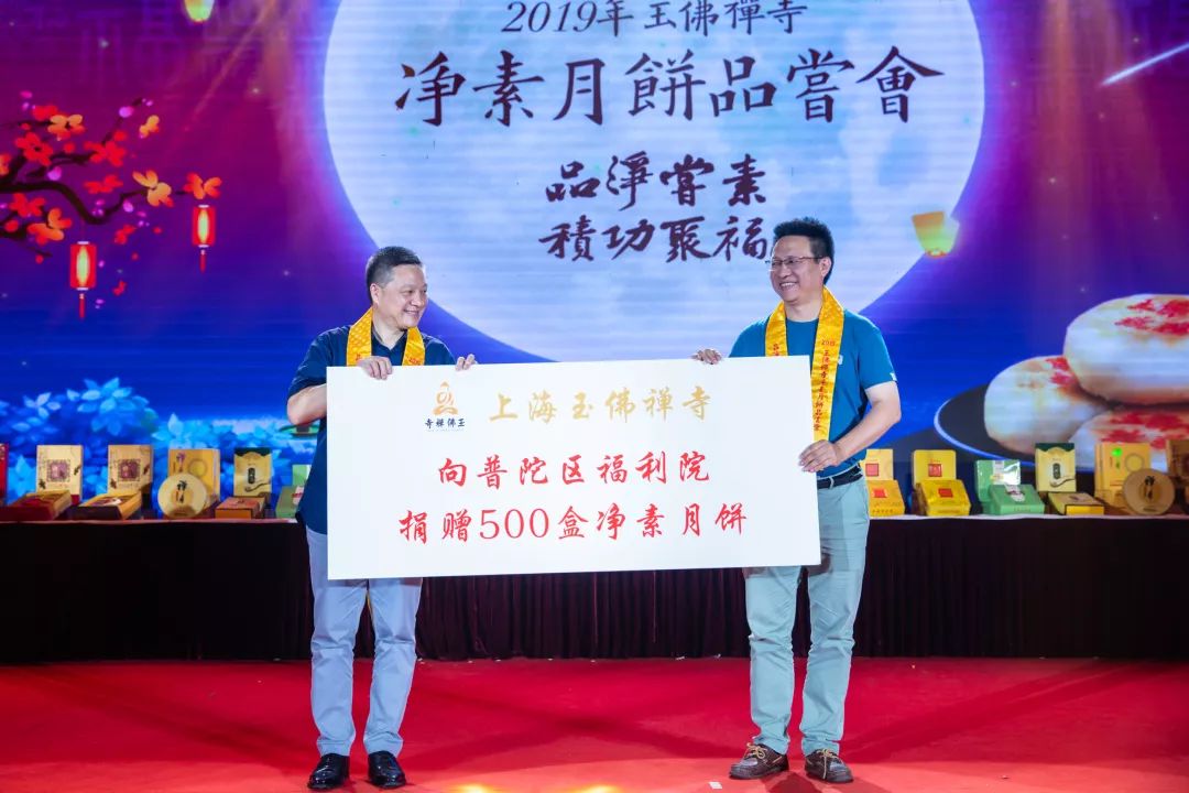 “品净尝素，积功聚福”，上海玉佛禅寺举行净素月饼品尝会暨慈善祈福仪式