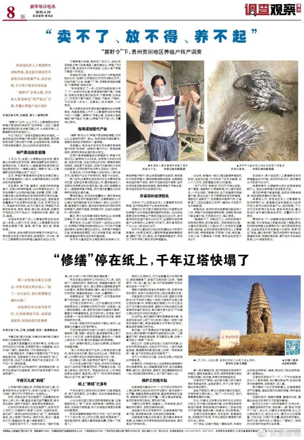 千年辽代白塔快塌了 维修工作长达7年始终在“纸上”来回打转
