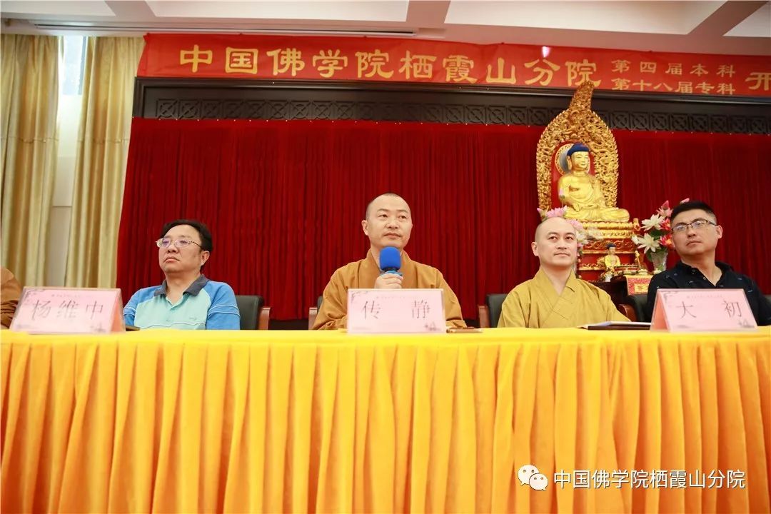 中国佛学院栖霞山分院举行2019年迎新生开学典礼