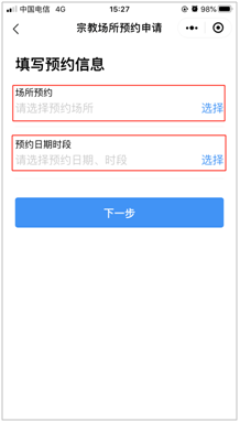 海幢寺预约登记流程指引