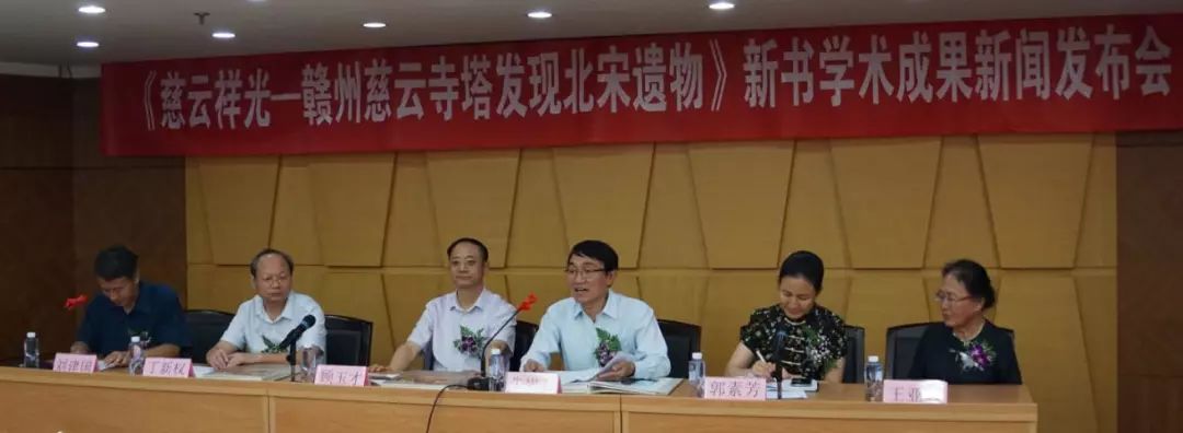 《慈云祥光—赣州慈云寺塔发现北宋遗物》新书学术成果新闻发布会在社科院考古所举行