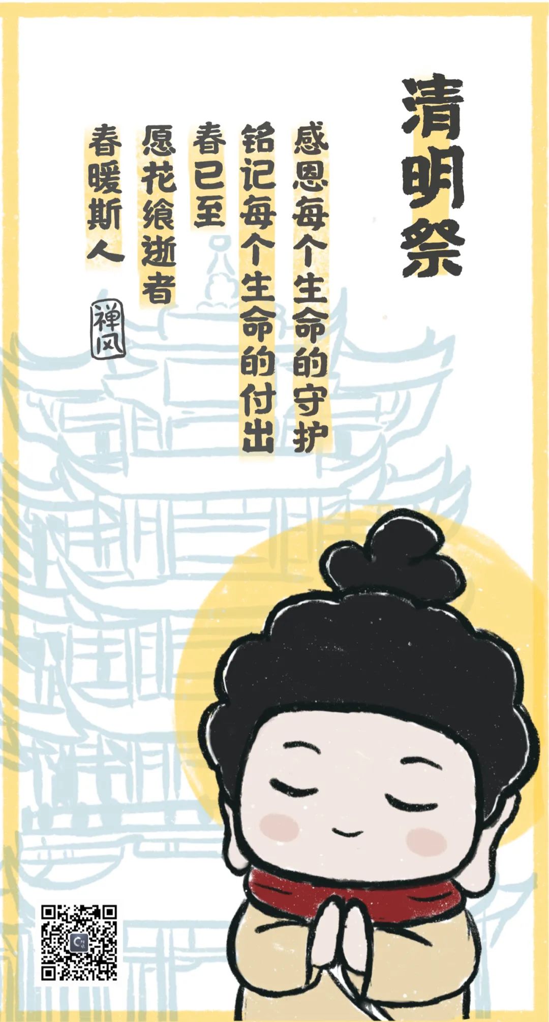 清明祭 | 全国哀悼日 各地寺院响应国家号召下半旗志哀