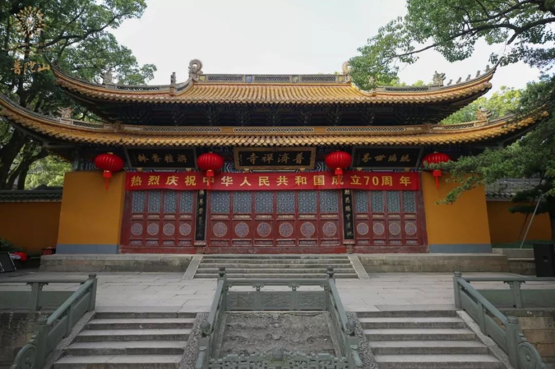 普陀山佛教协会举行系列活动献礼新中国成立七十周年