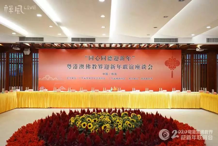 【跨年组图】同心同德迎新年!粤港澳三地佛教一家亲