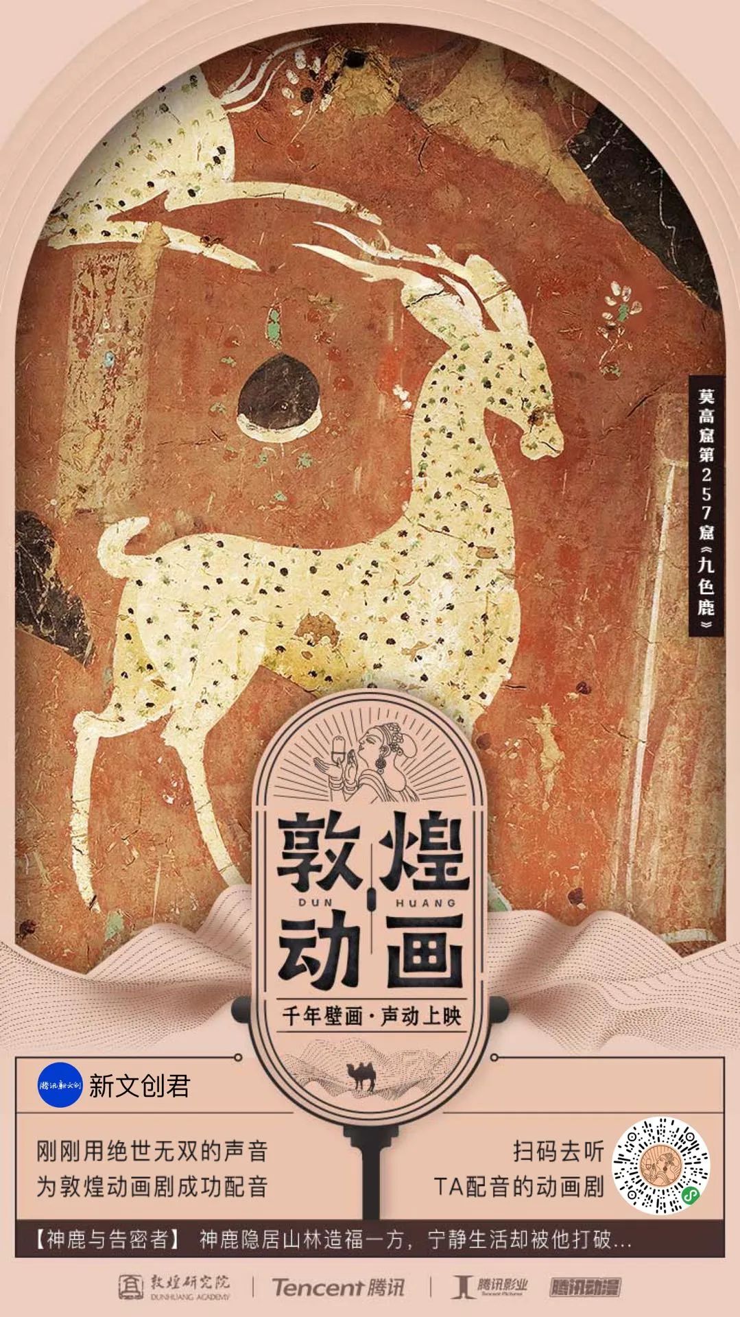 一眼千年，动画剧带你云游敦煌