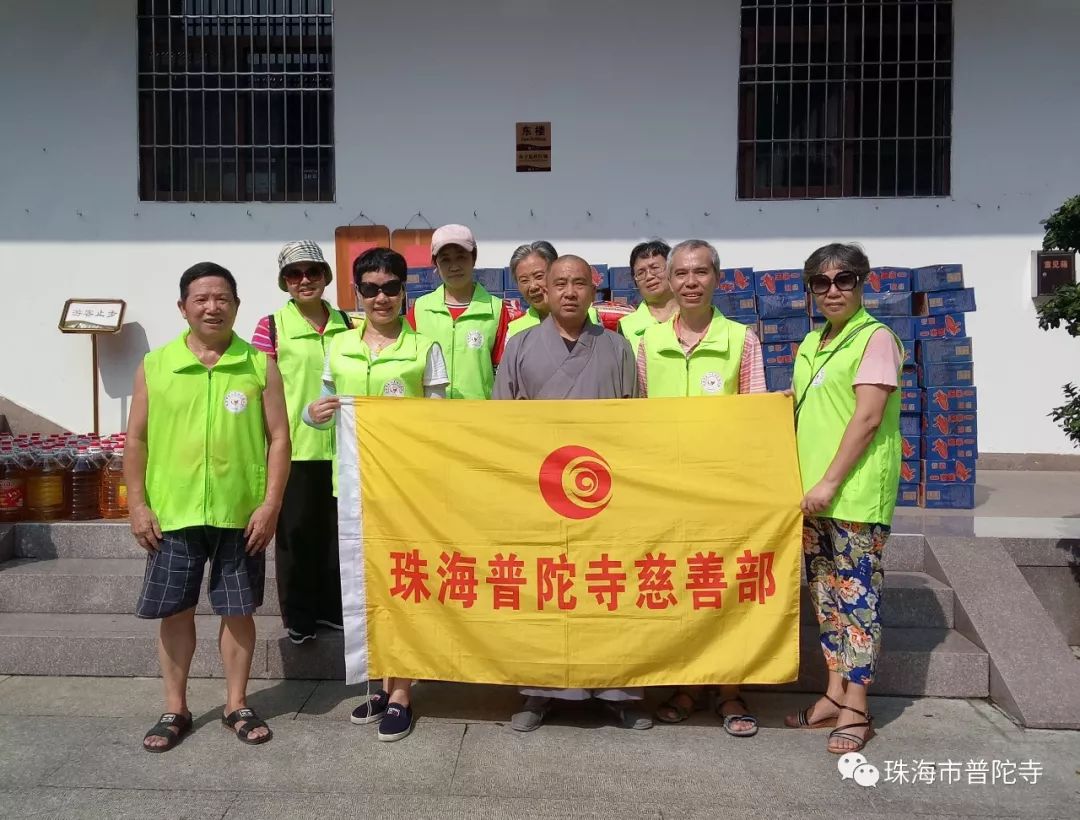 普陀慈善 | 珠海普陀寺开展慈善慰问活动 关爱失独家庭传递温暖