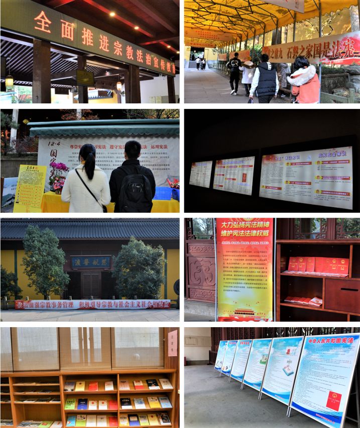 国家宪法日 | 杭州灵隐寺开展“宪法宣传周”活动