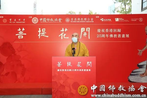 《菩提花开--庆祝香港回归25周年佛教书画展》举行（附作品图）
