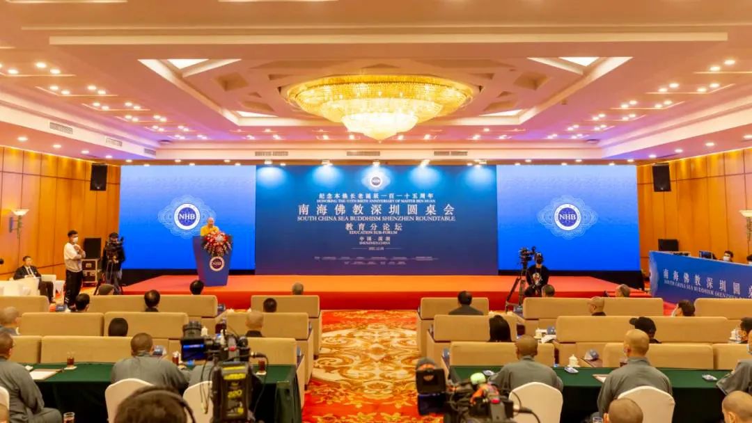 关注后疫情时代的佛教教育 南海佛教深圳圆桌会教育分论坛圆满收官