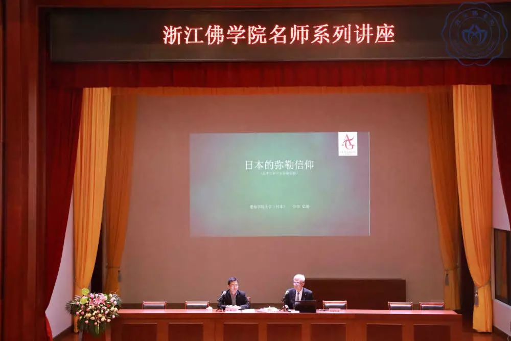 浙佛资讯|新学期第一场讲座——引田弘道教授来我院作《日本的弥勒信仰》专题讲座