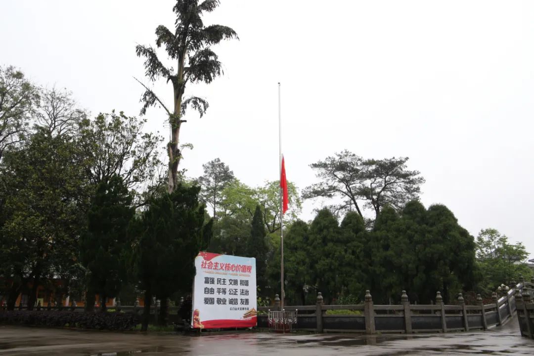 今日清明，云门寺、广东佛学院云门学院下半旗哀悼