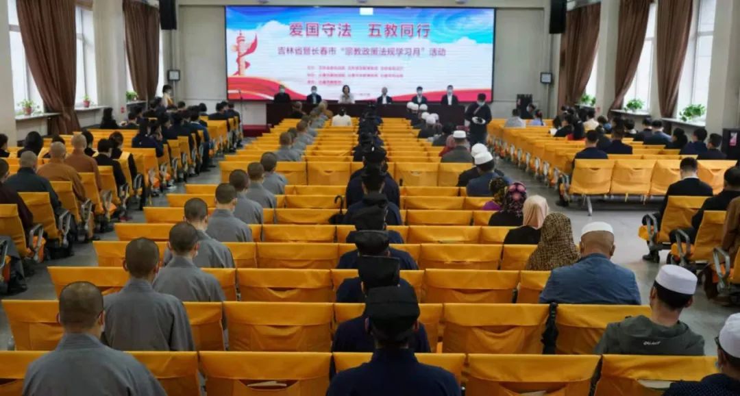 吉林省暨长春市“宗教政策法规学习月”活动在长春般若寺启动