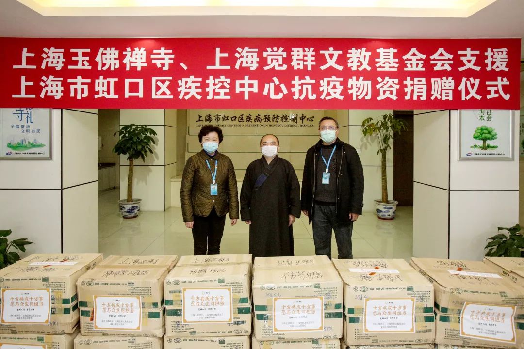 动态更新 | 上海玉佛禅寺支援虹口区疾控中心防“疫”口罩30000只
