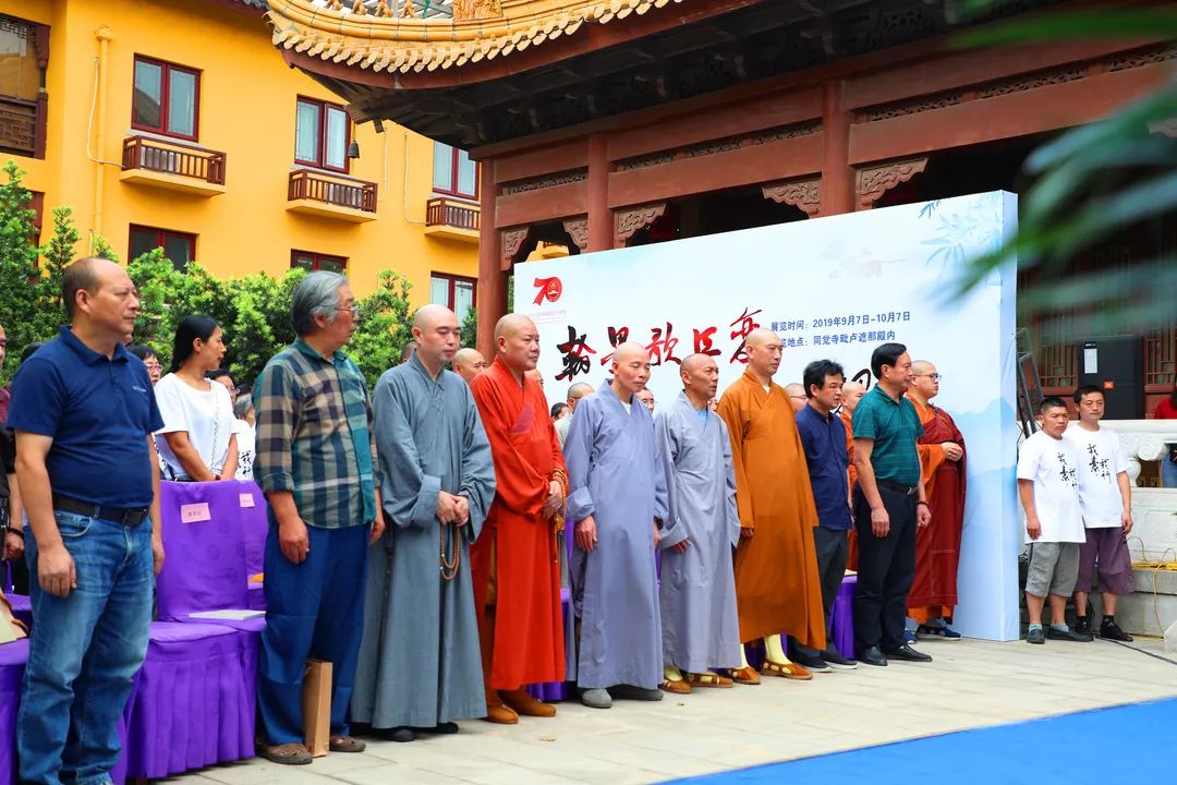 同觉快讯 | 喜迎新中国成立70周年太仓市佛教界书画展暨佛教与书画艺术座谈会开幕