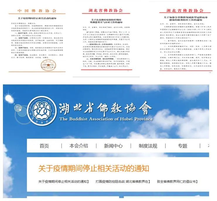 凝心聚力 众志成城  湖北省佛教界同力协契共抗疫情
