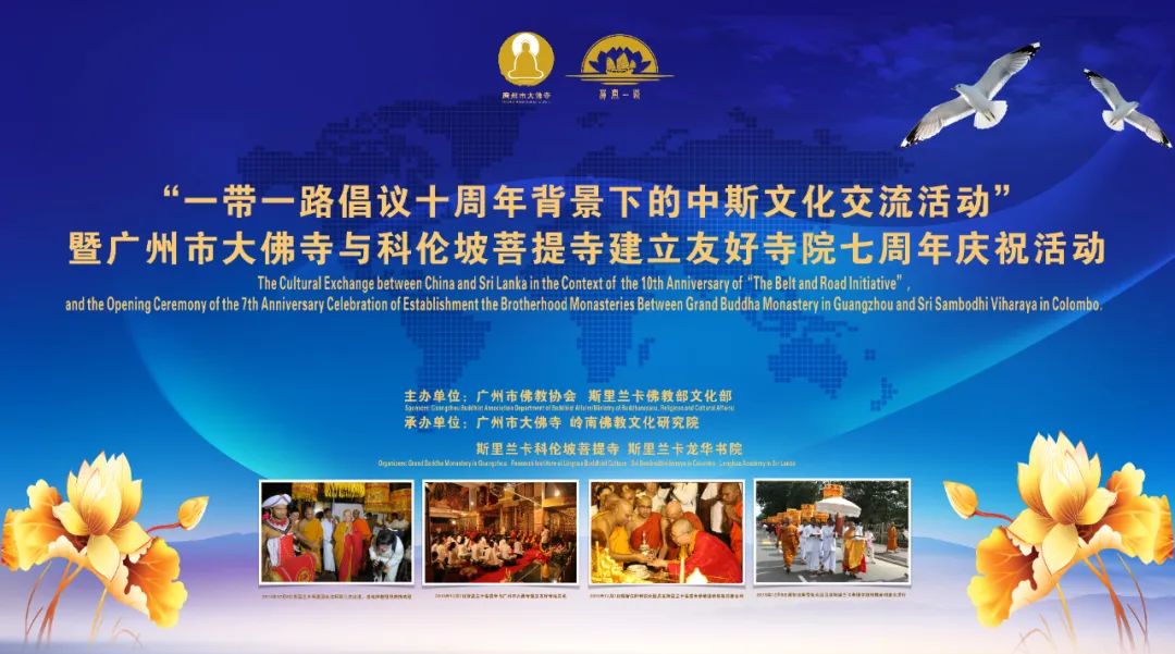 续写中斯友好交流史！广州佛教代表团2023斯里兰卡之行精彩回顾