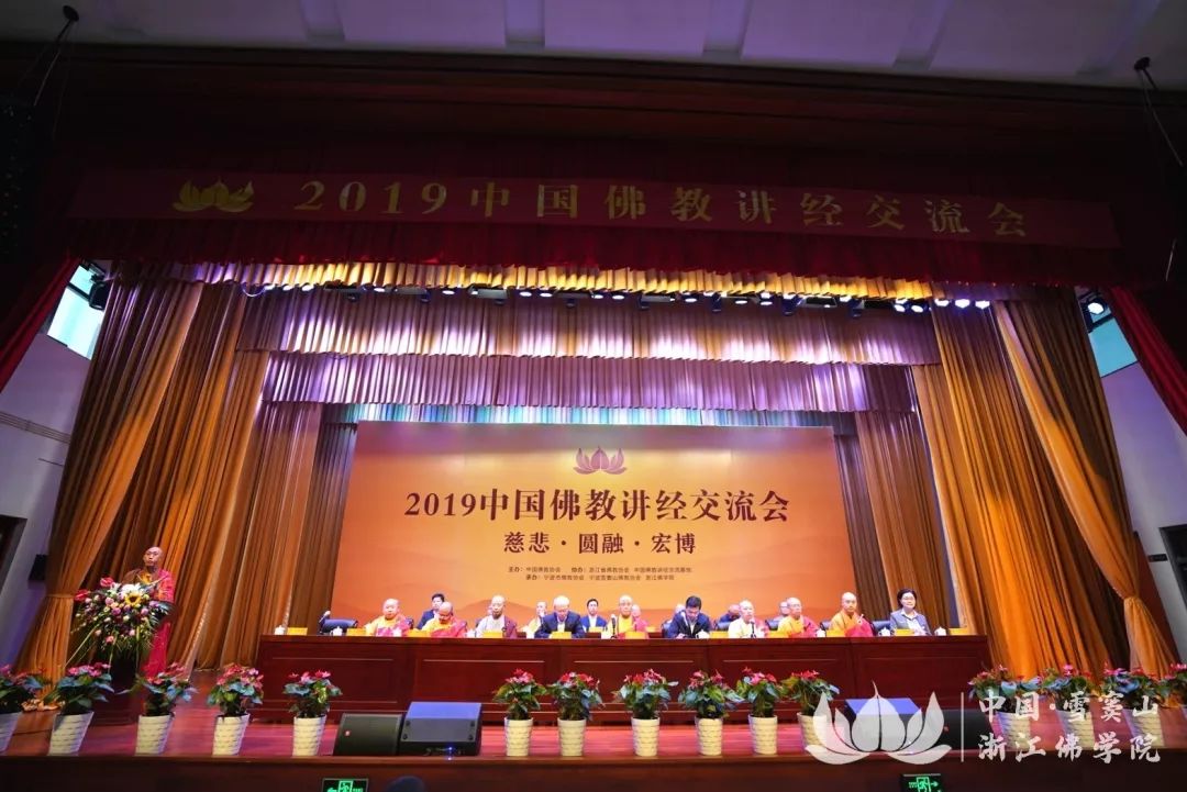 僧才云集,法音宣流:中国佛教讲经交流会首次在宁波举行