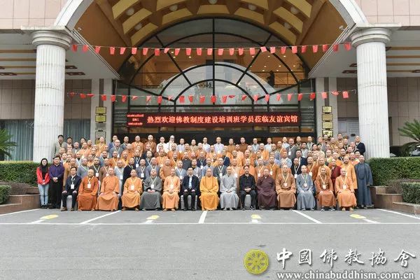 中国佛教协会主办的“佛教制度建设培训班”开班