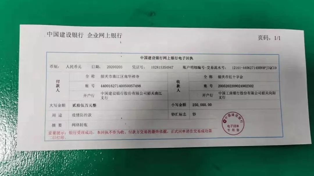 南华资讯 | 南华禅寺向疫区捐赠防控资金