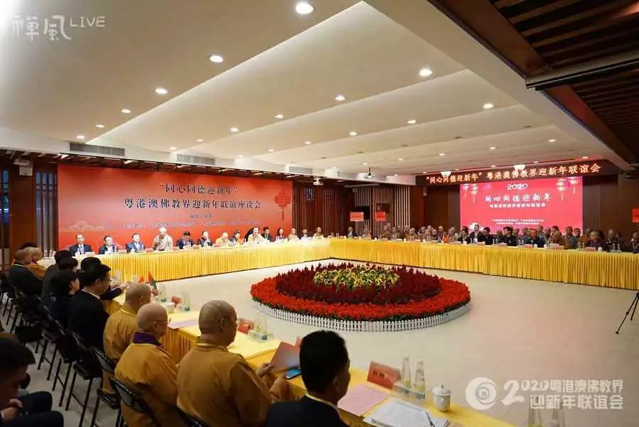【跨年组图】同心同德迎新年!粤港澳三地佛教一家亲