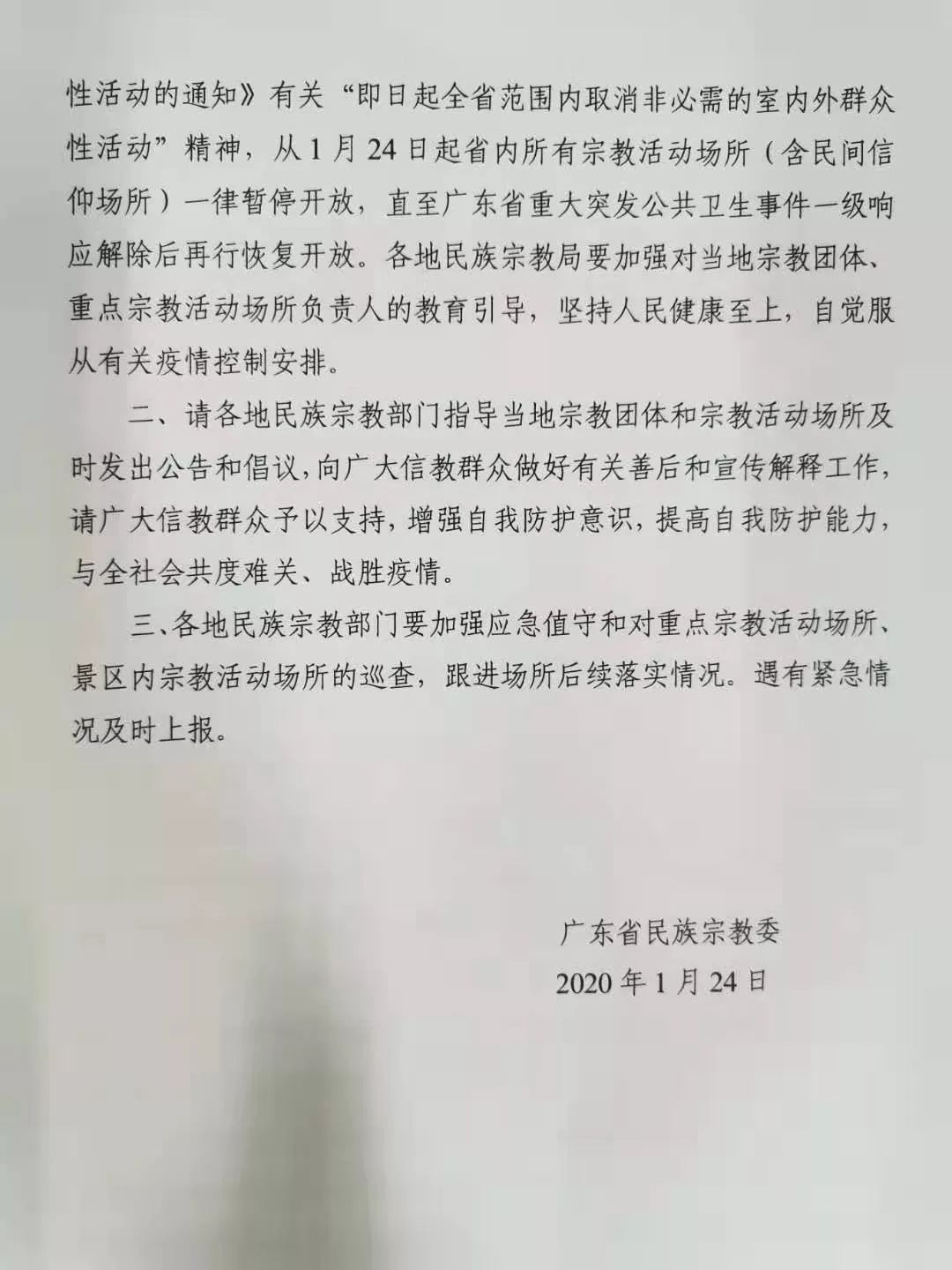 紧急通告 | 南华禅寺暂停开放通知