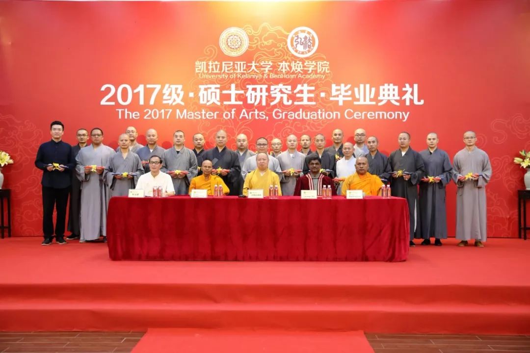 本焕学院、斯里兰卡凯拉尼亚大学2017级硕士研究生毕业典礼在本焕学院举行