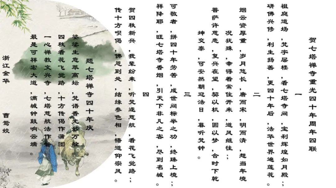 七塔禅寺举行纪念恢复对外开放四十周年诗词楹联吟诵会
