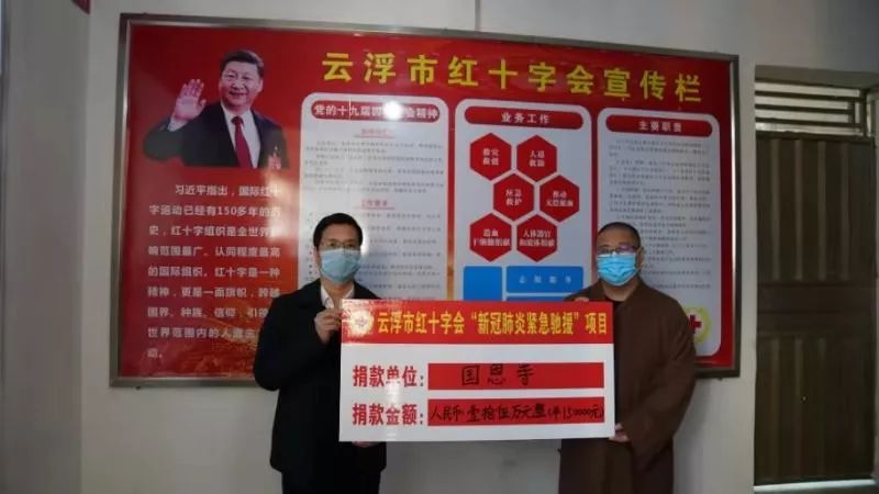 云浮市佛教界捐资26万多元支援新型冠状病毒感染肺炎疫情防控工作