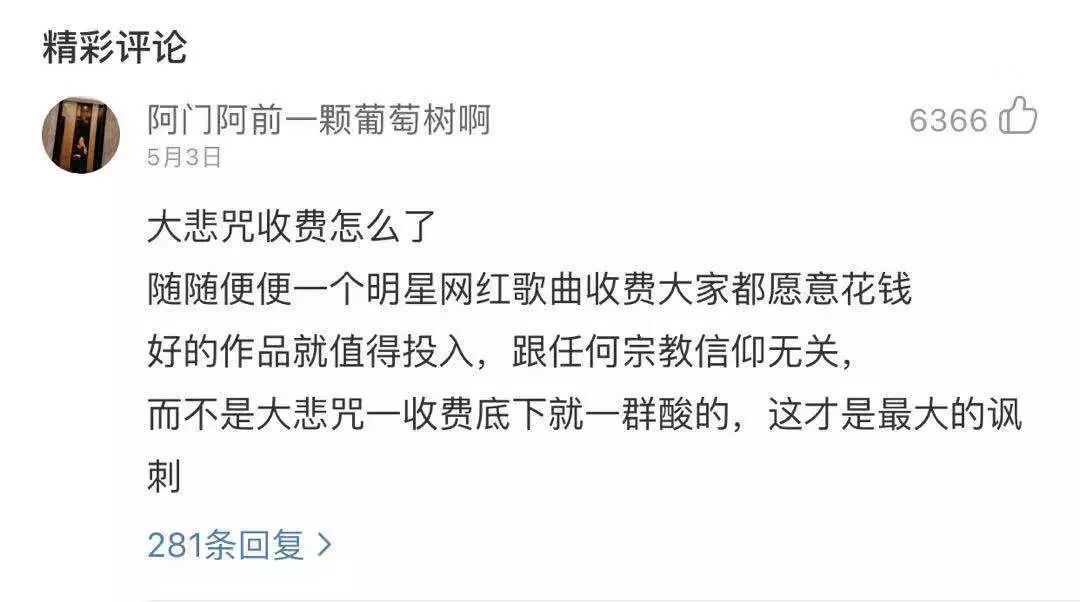 听大悲咒还要VIP?上了热搜的它是个什么情况?