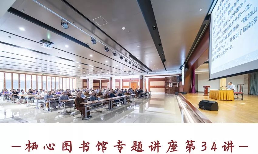 专题讲座34｜戴光中教授作专题讲座：书藏古今、港通天下——宁波历史文化的诠释