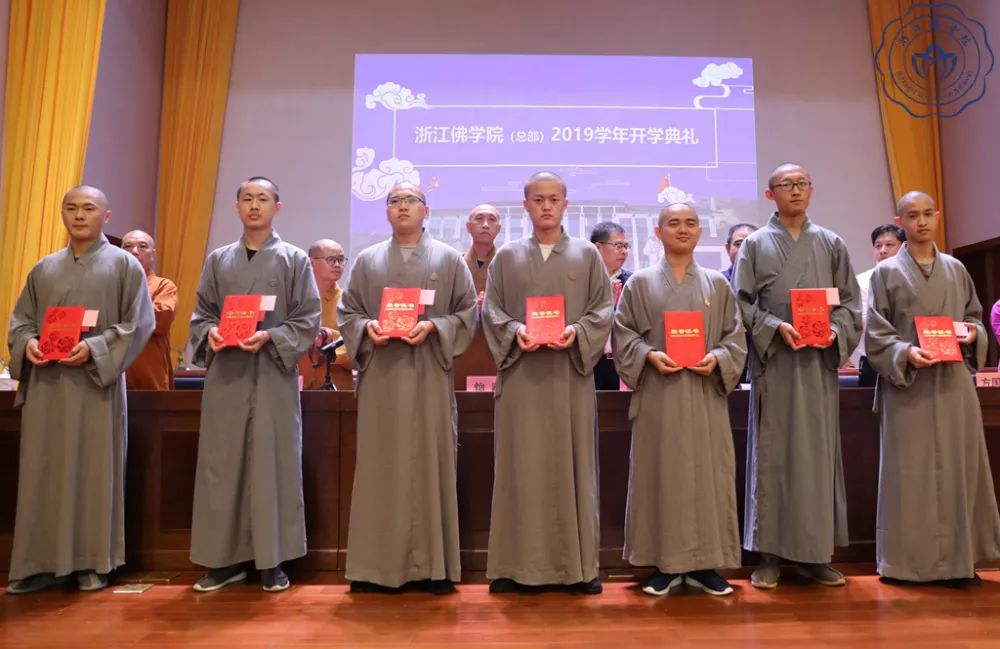 浙佛资讯|爱国爱教,知恩报恩——浙江佛学院(总部)隆重举行2019学年开学典礼
