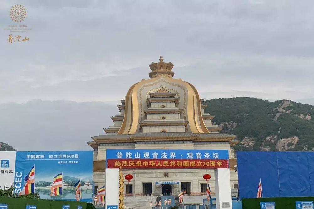 普陀山佛教协会举行系列活动献礼新中国成立七十周年