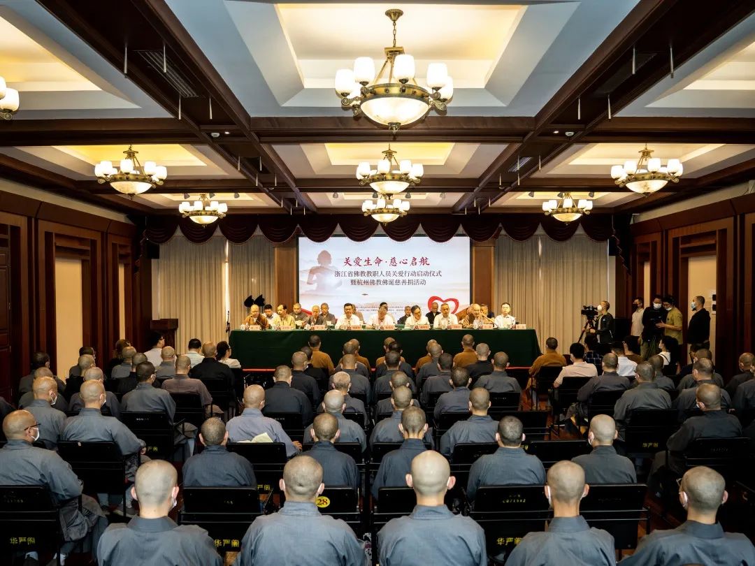 佛诞慈善捐｜浙江省佛教教职人员关爱行动正式启动