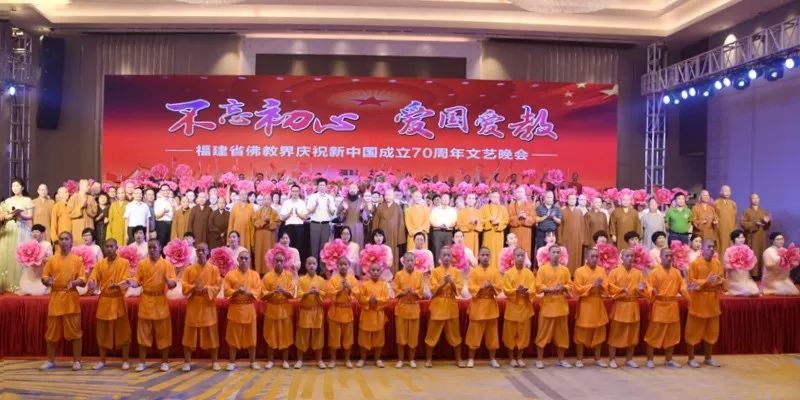 献礼新中国成立70周年 · 福建省佛教界在行动