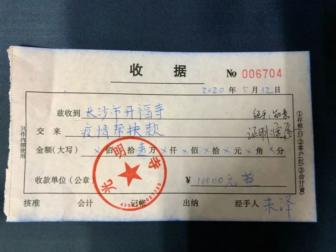 开福资讯 | 省佛慈基金会、开福寺联合走访慰问多家困难寺院