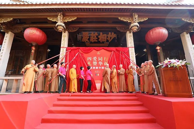 厦门佛教界喜迎中华人民共和国成立70周年暨四爱主题图片展揭幕