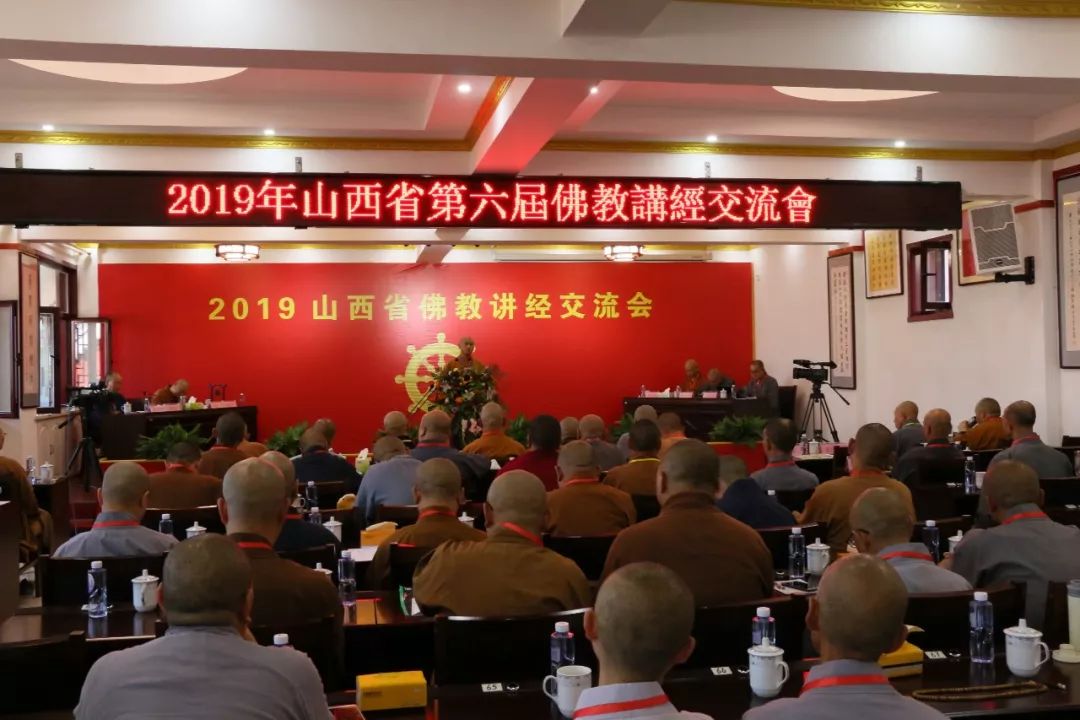 教界资讯 | 2019山西省第六届佛教讲经交流会现场