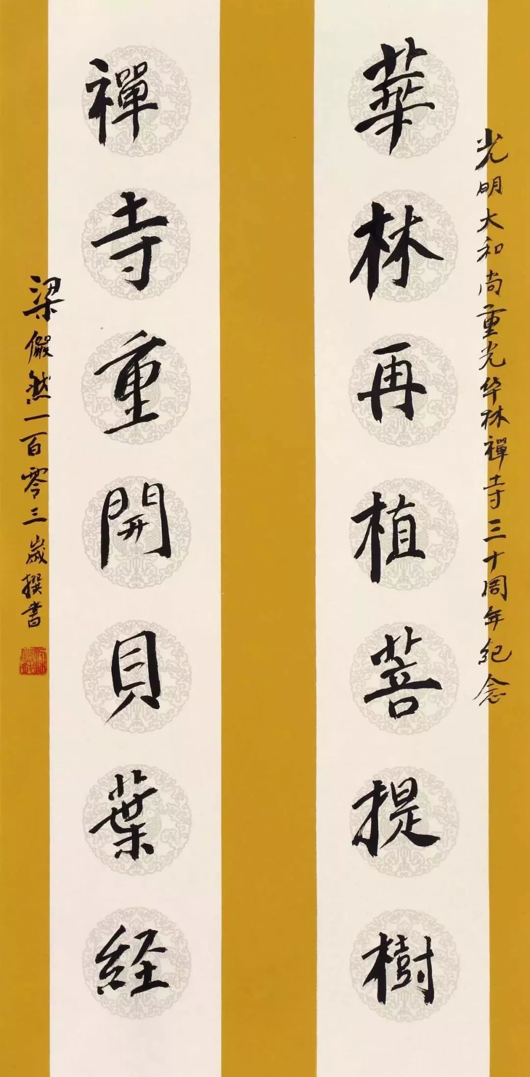 恭迎达摩祖师诞辰：西来禅韵——华林禅寺重光三十周年书画邀请展圆满举行
