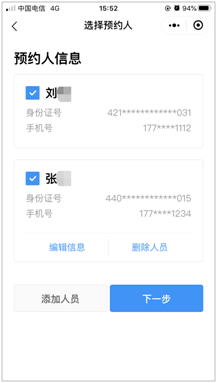 海幢寺预约登记流程指引