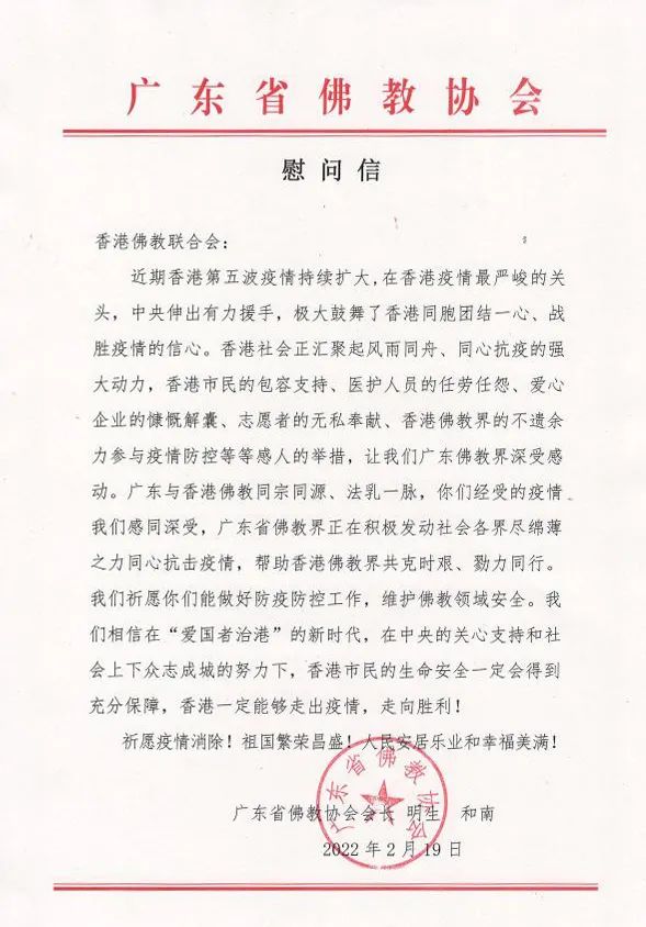 同根同源！广东佛教界积极支援香港抗疫